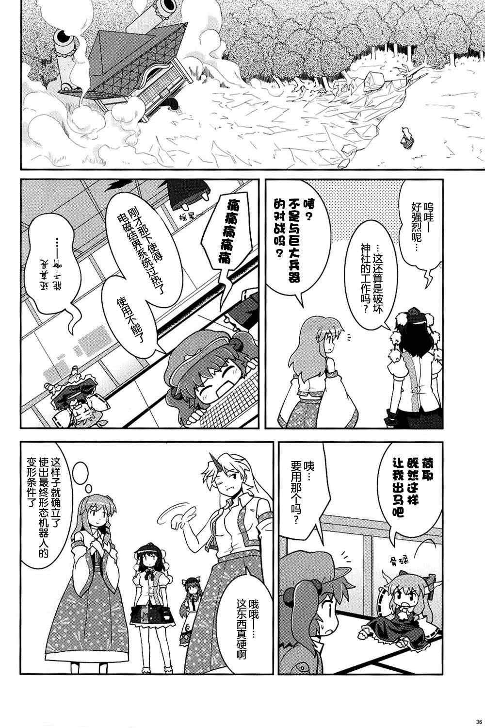 《巫女巫女萃香》漫画 007集