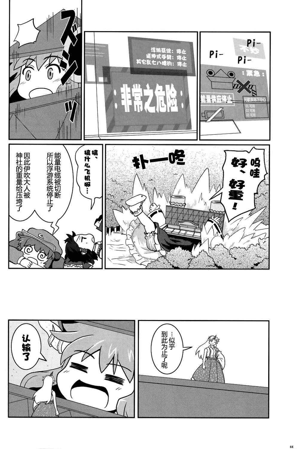 《巫女巫女萃香》漫画 007集