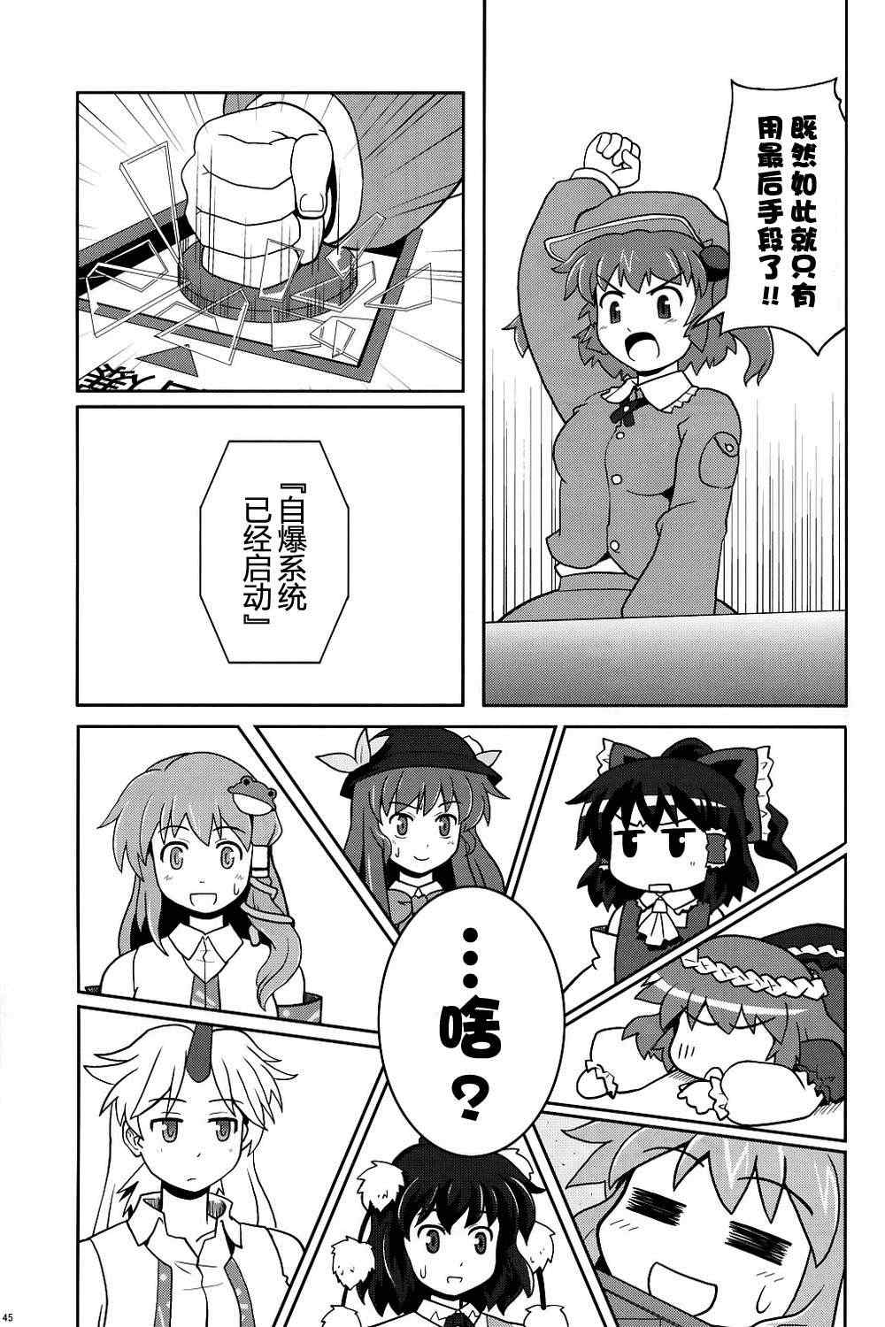 《巫女巫女萃香》漫画 007集