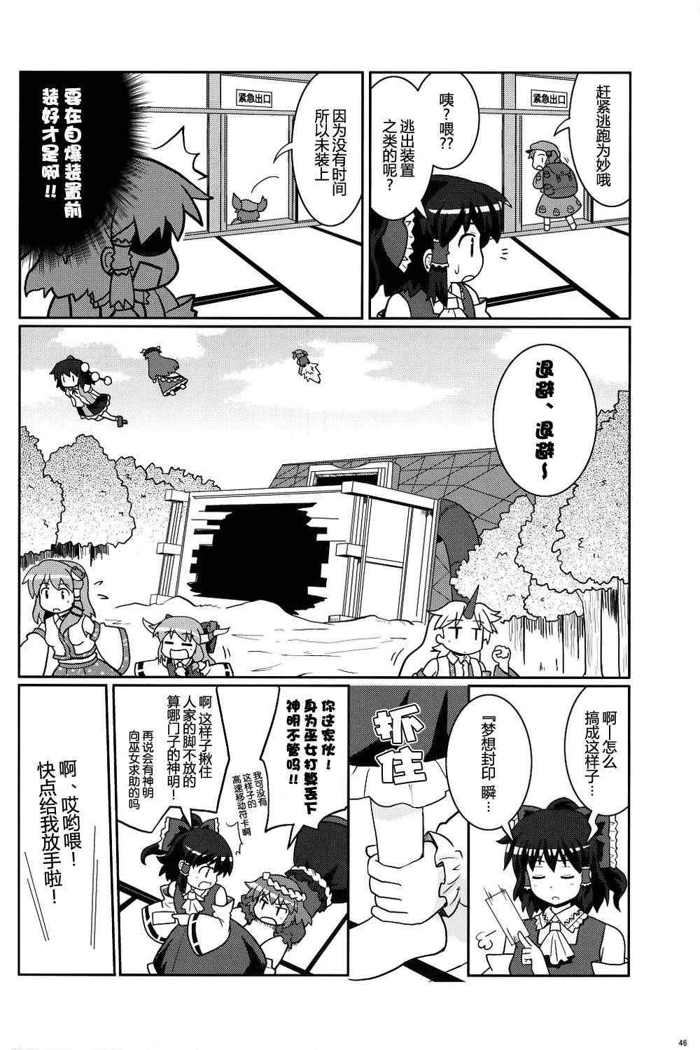 《巫女巫女萃香》漫画 007集