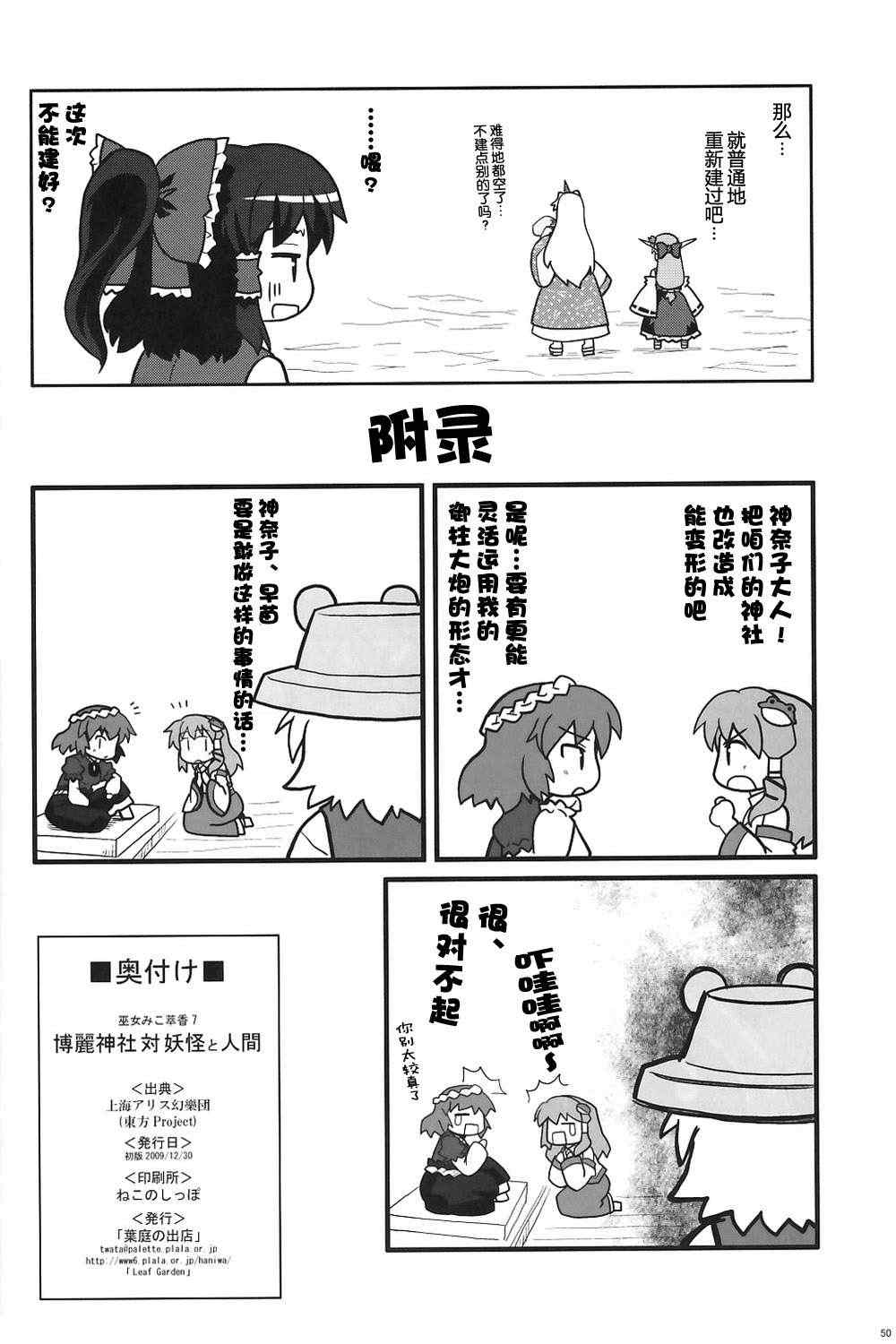 《巫女巫女萃香》漫画 007集