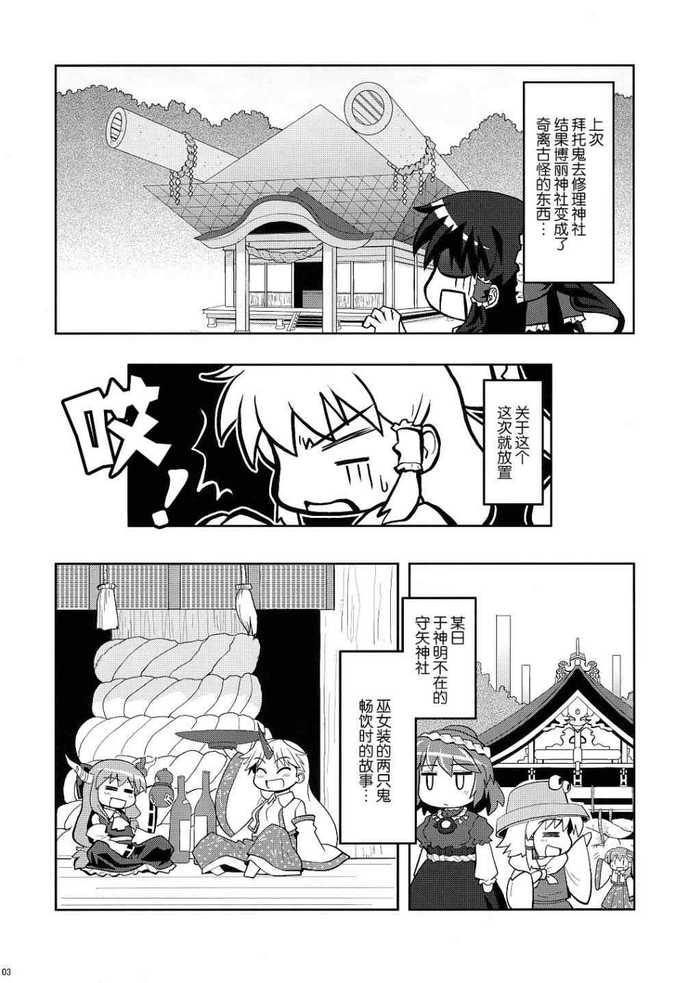 《巫女巫女萃香》漫画 006集