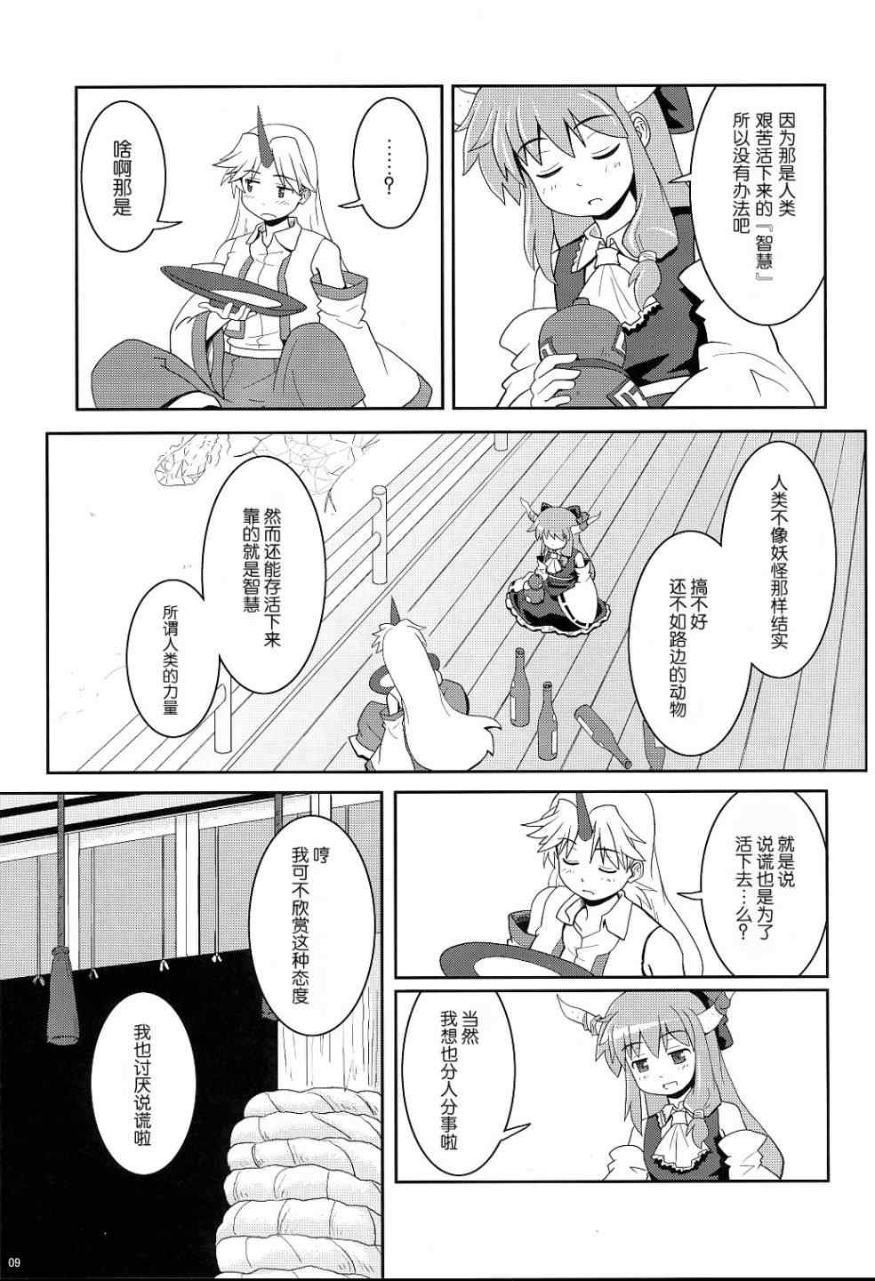 《巫女巫女萃香》漫画 006集