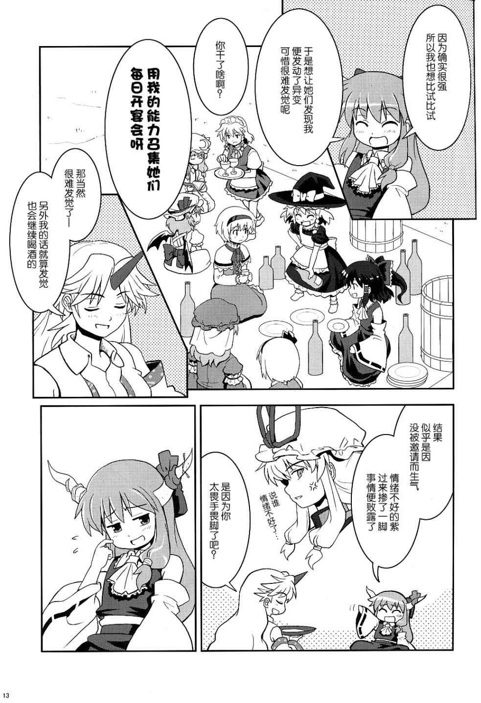 《巫女巫女萃香》漫画 006集