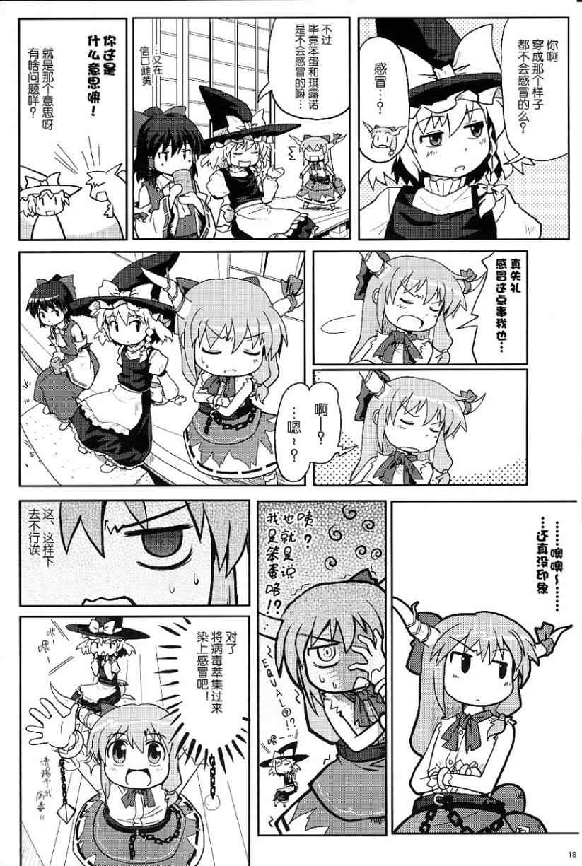 《巫女巫女萃香》漫画 006集