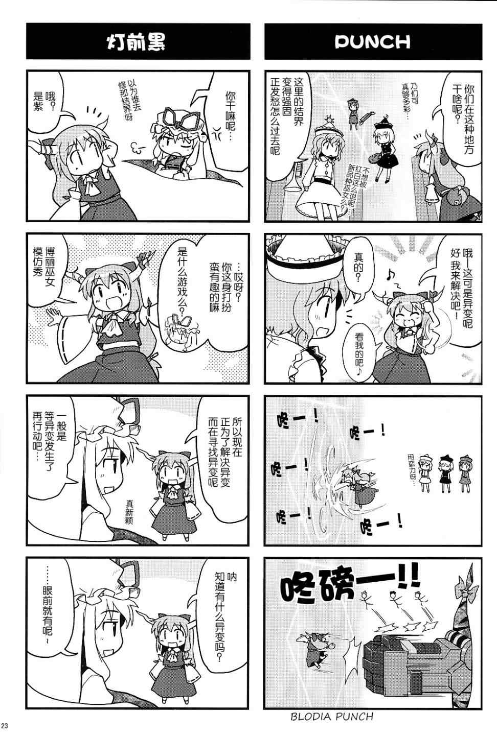 《巫女巫女萃香》漫画 006集