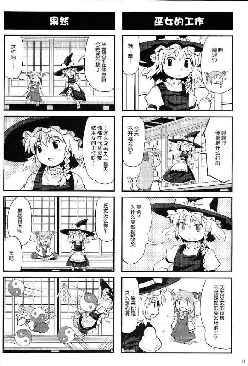 《巫女巫女萃香》漫画 006集