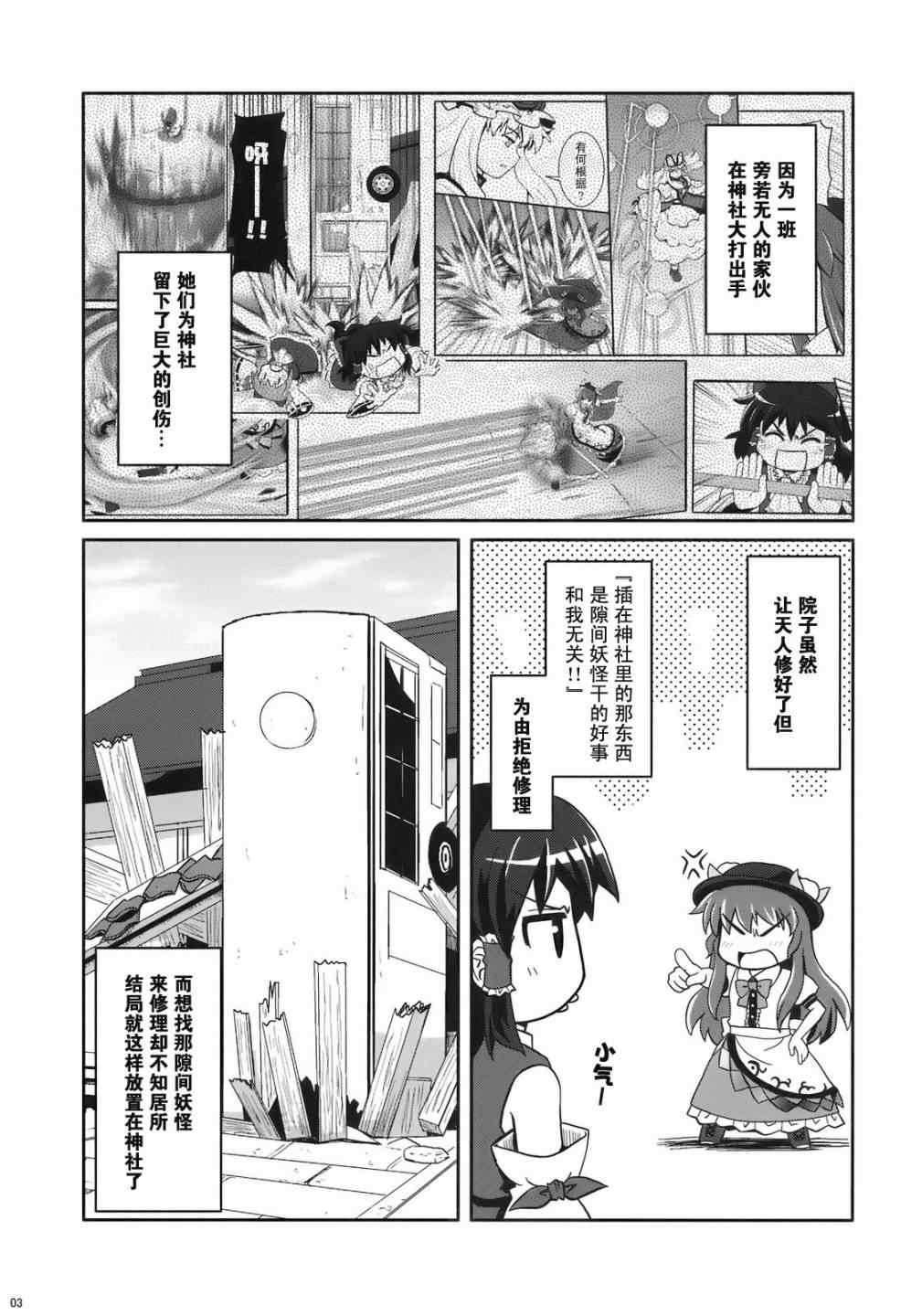 《巫女巫女萃香》漫画 005集