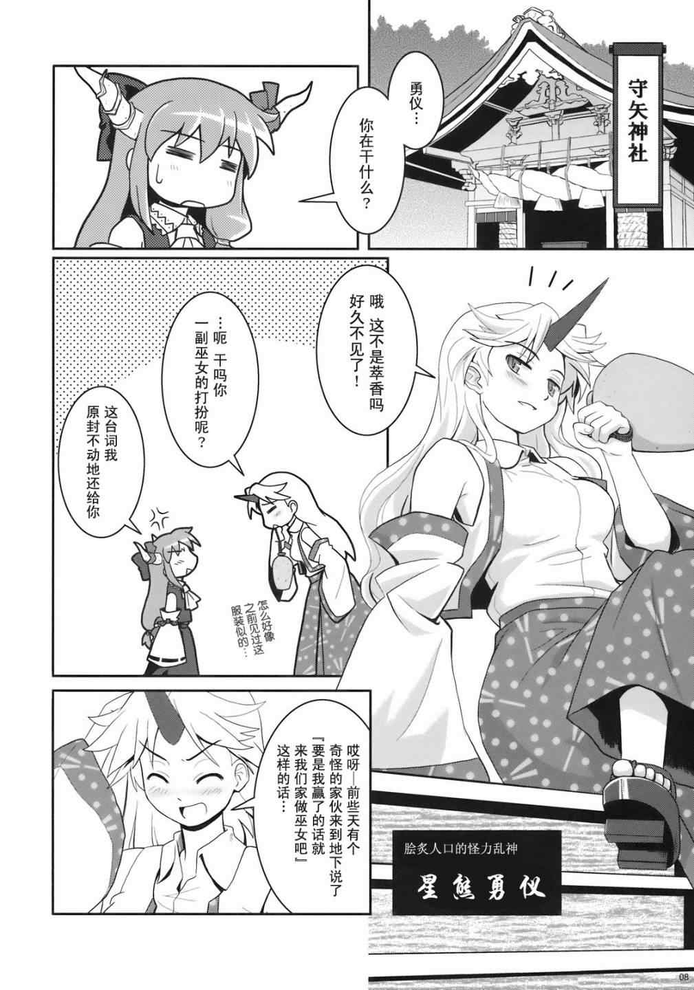 《巫女巫女萃香》漫画 005集