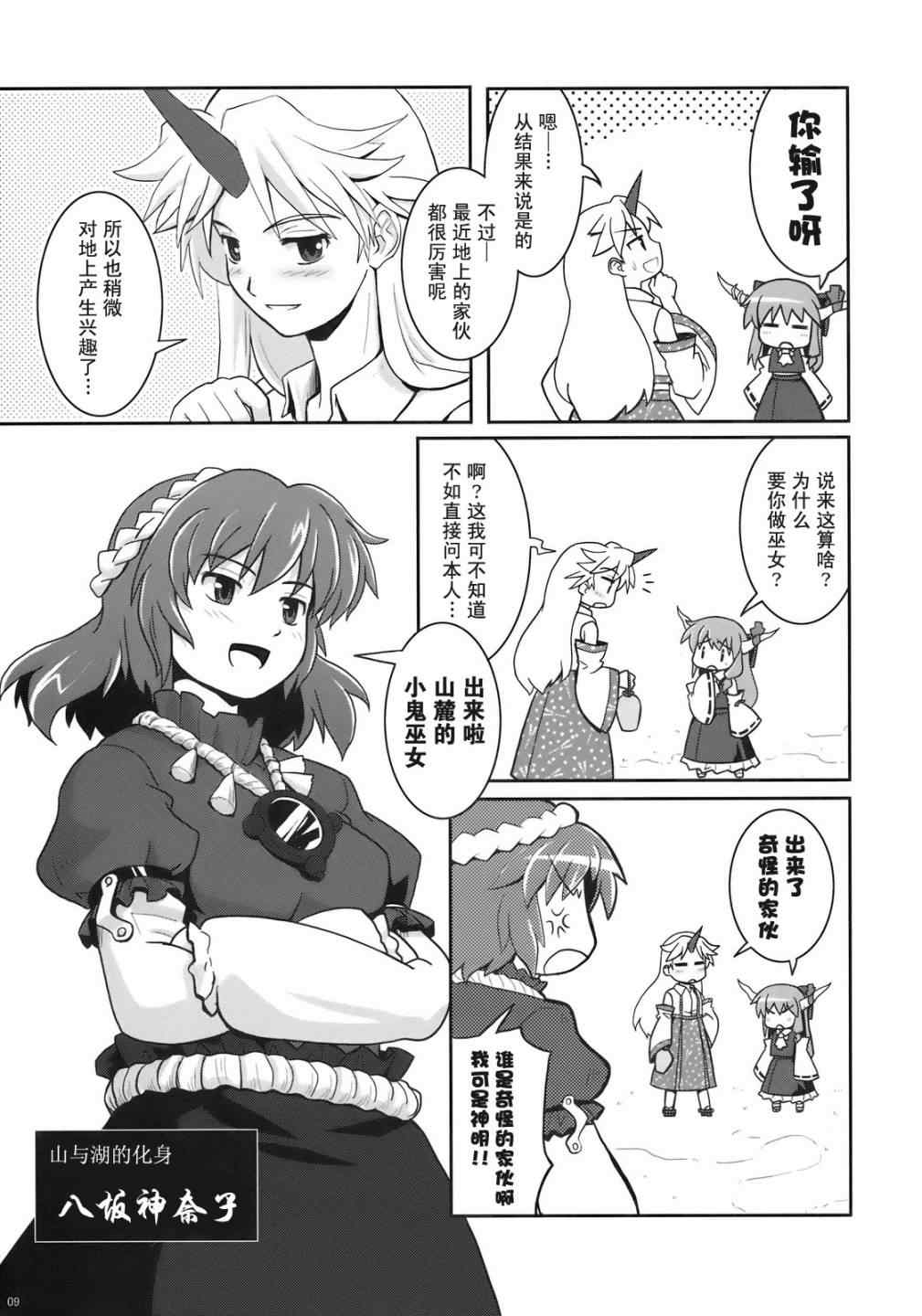 《巫女巫女萃香》漫画 005集