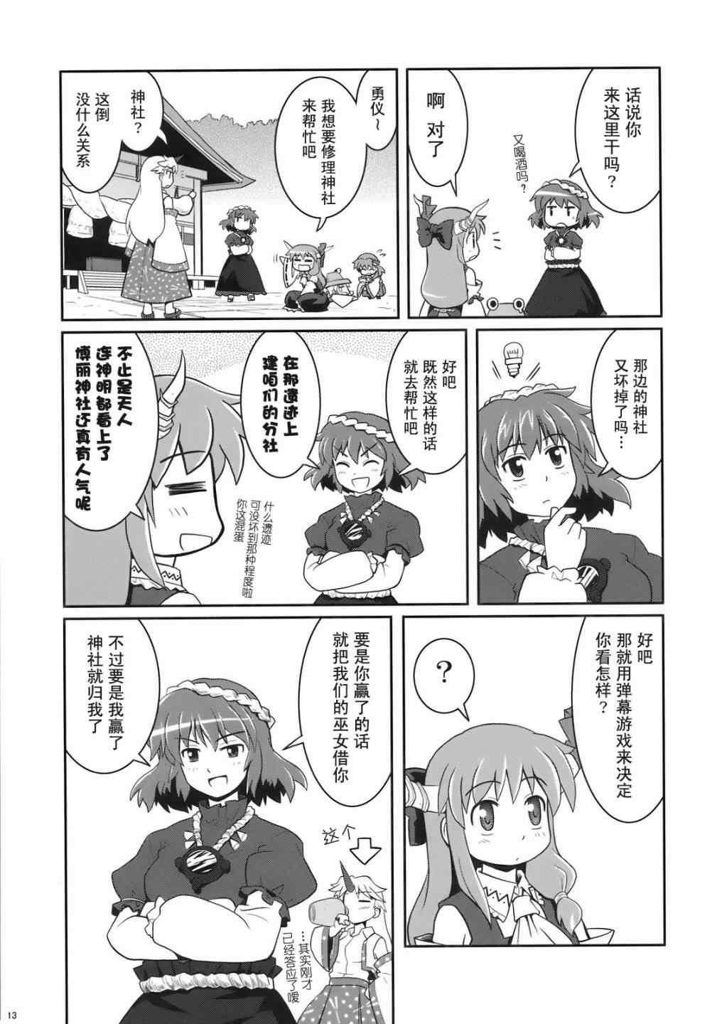 《巫女巫女萃香》漫画 005集