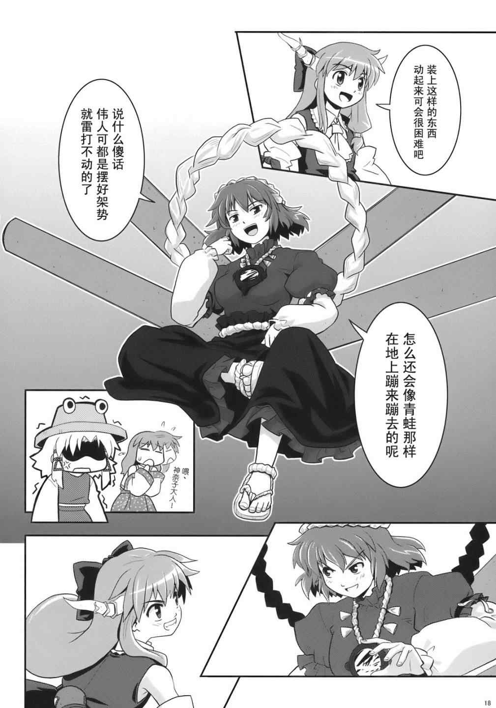 《巫女巫女萃香》漫画 005集