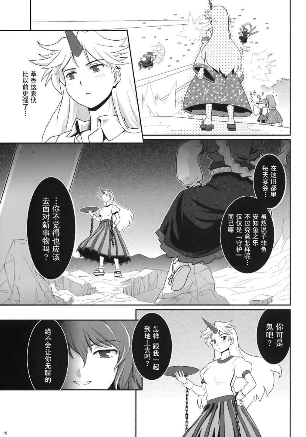 《巫女巫女萃香》漫画 005集