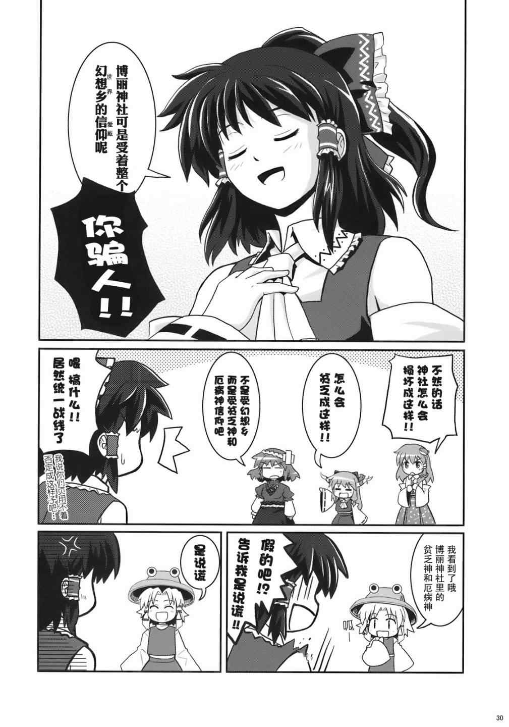 《巫女巫女萃香》漫画 005集