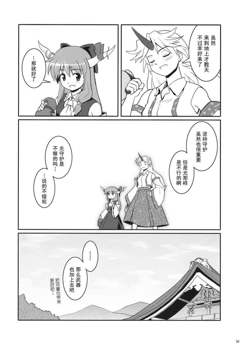 《巫女巫女萃香》漫画 005集