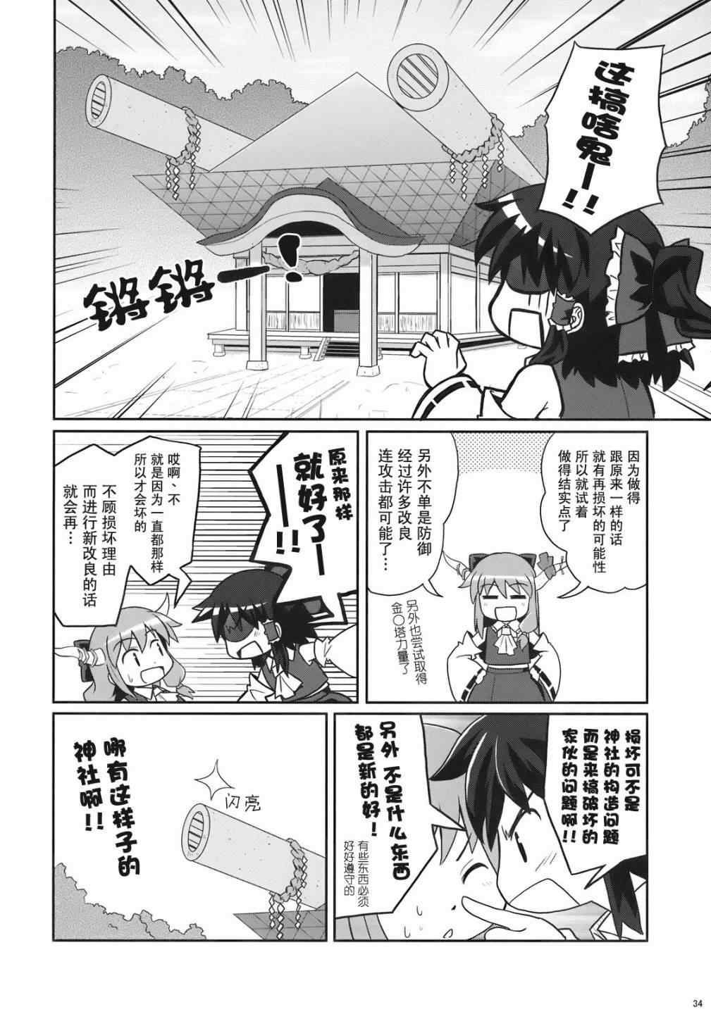 《巫女巫女萃香》漫画 005集