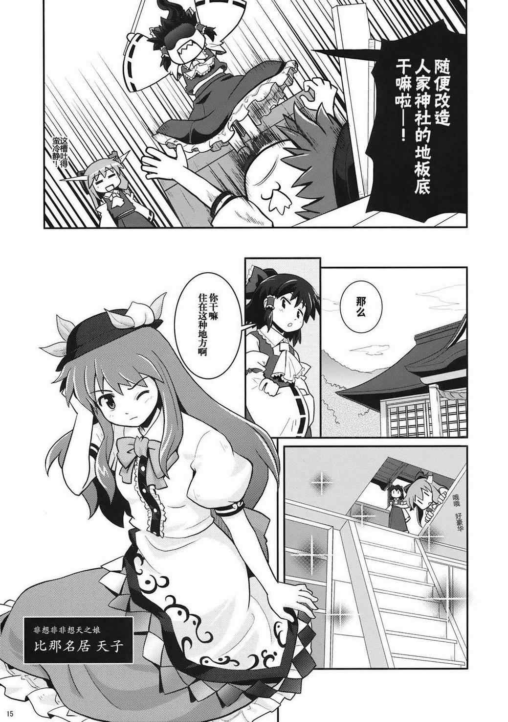 《巫女巫女萃香》漫画 004集