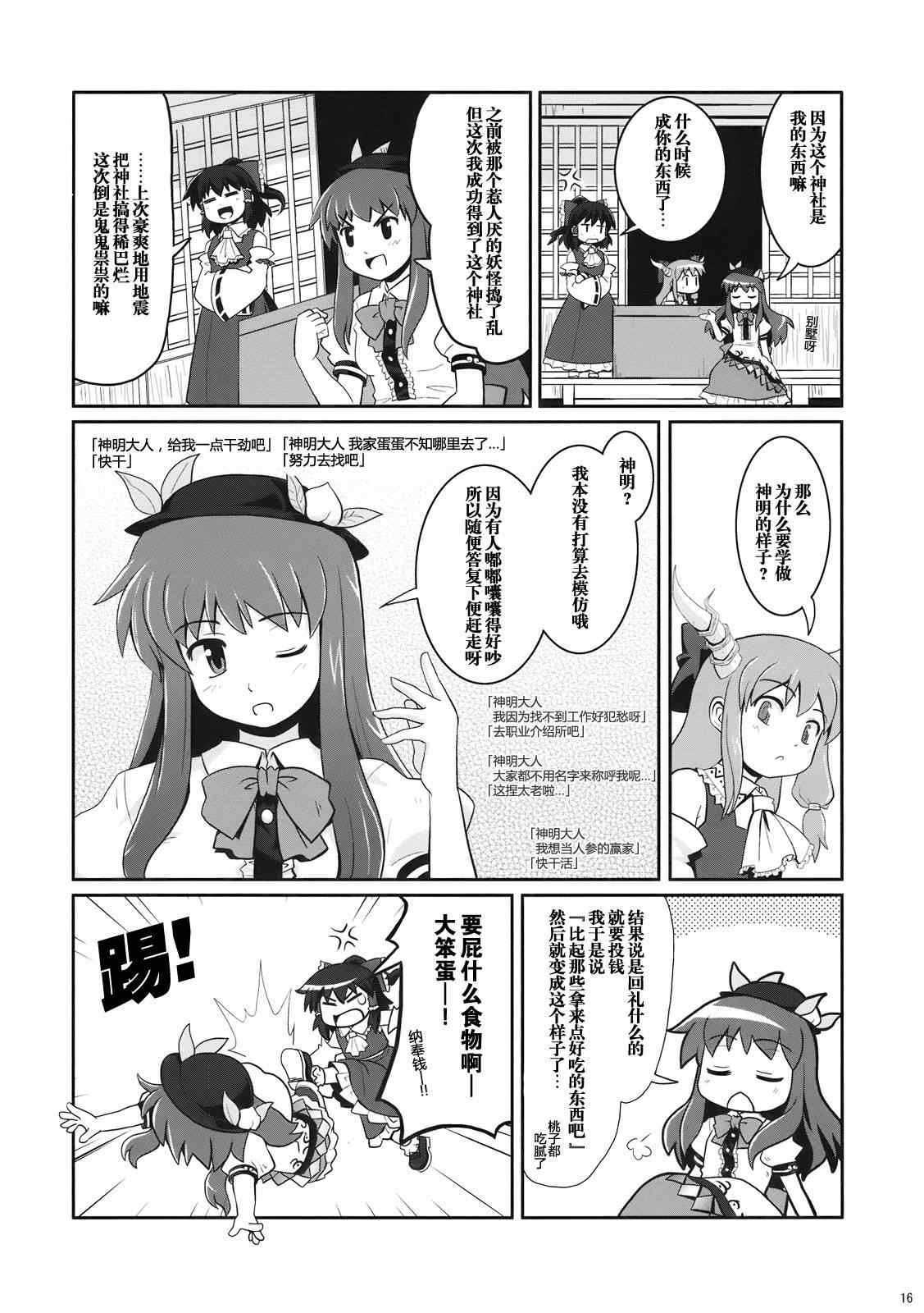 《巫女巫女萃香》漫画 004集