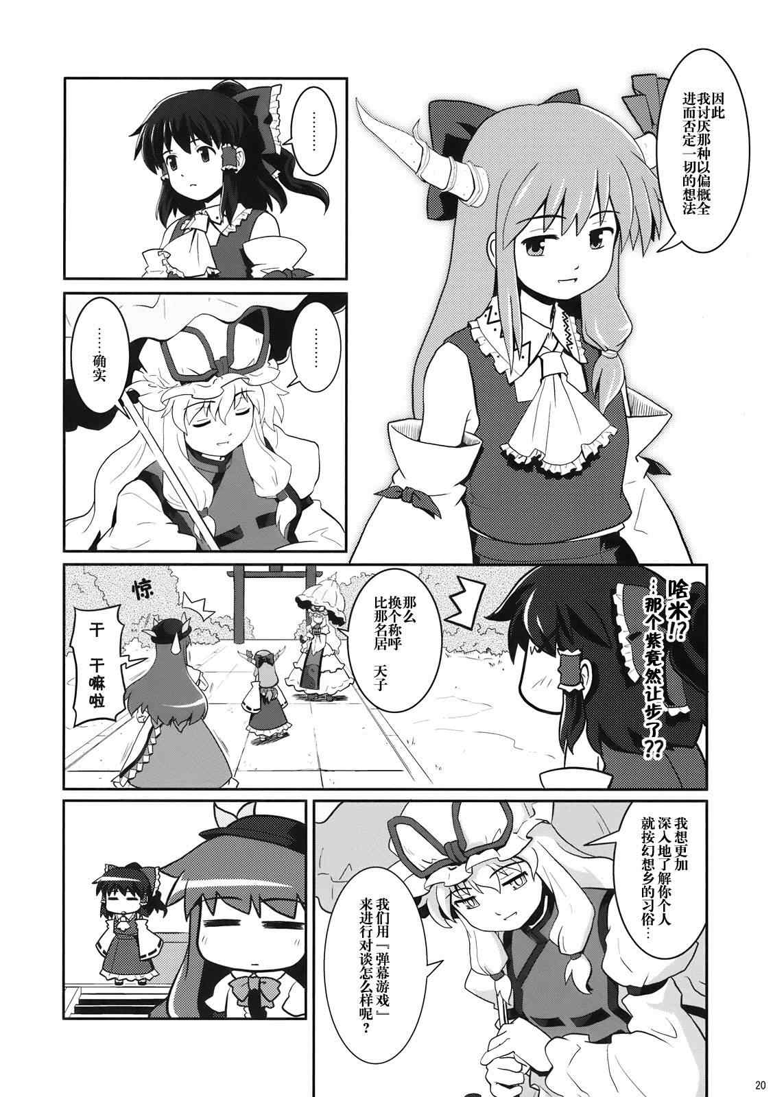 《巫女巫女萃香》漫画 004集