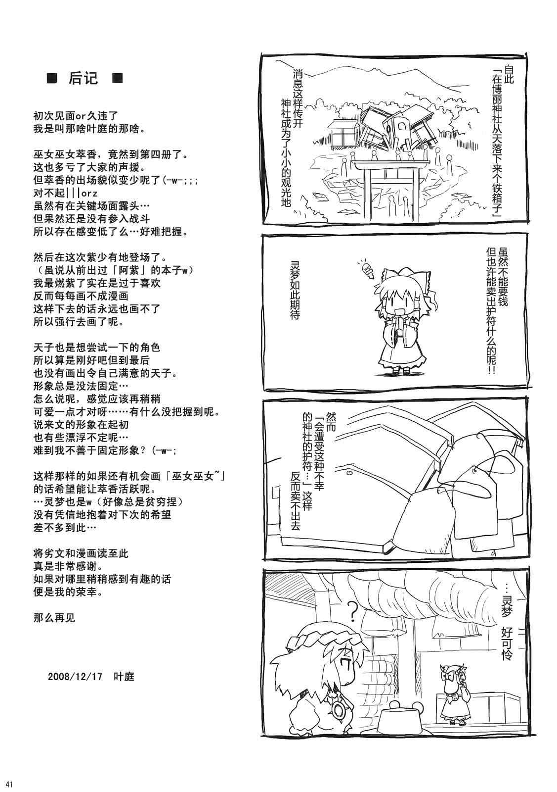 《巫女巫女萃香》漫画 004集