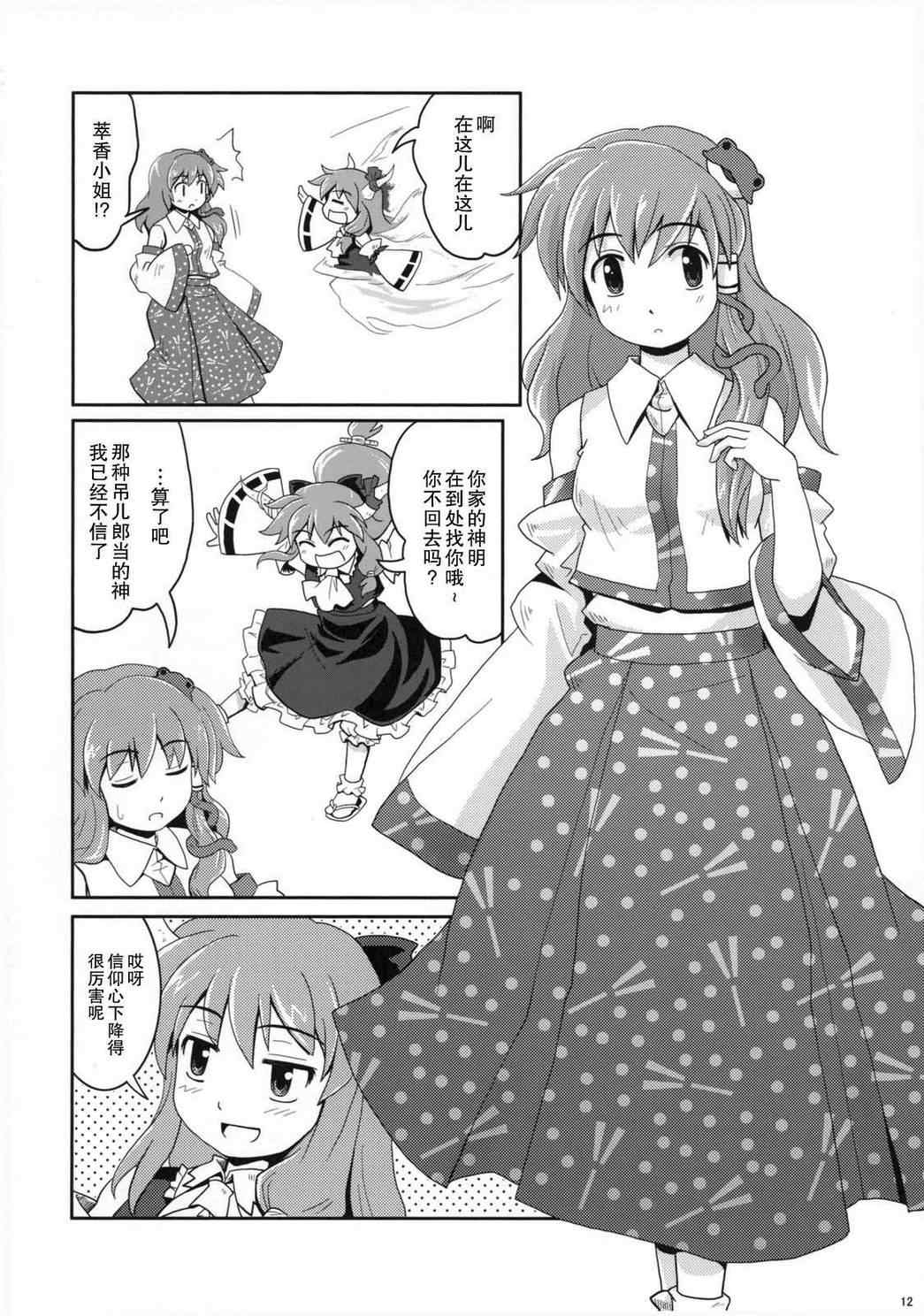 《巫女巫女萃香》漫画 003集