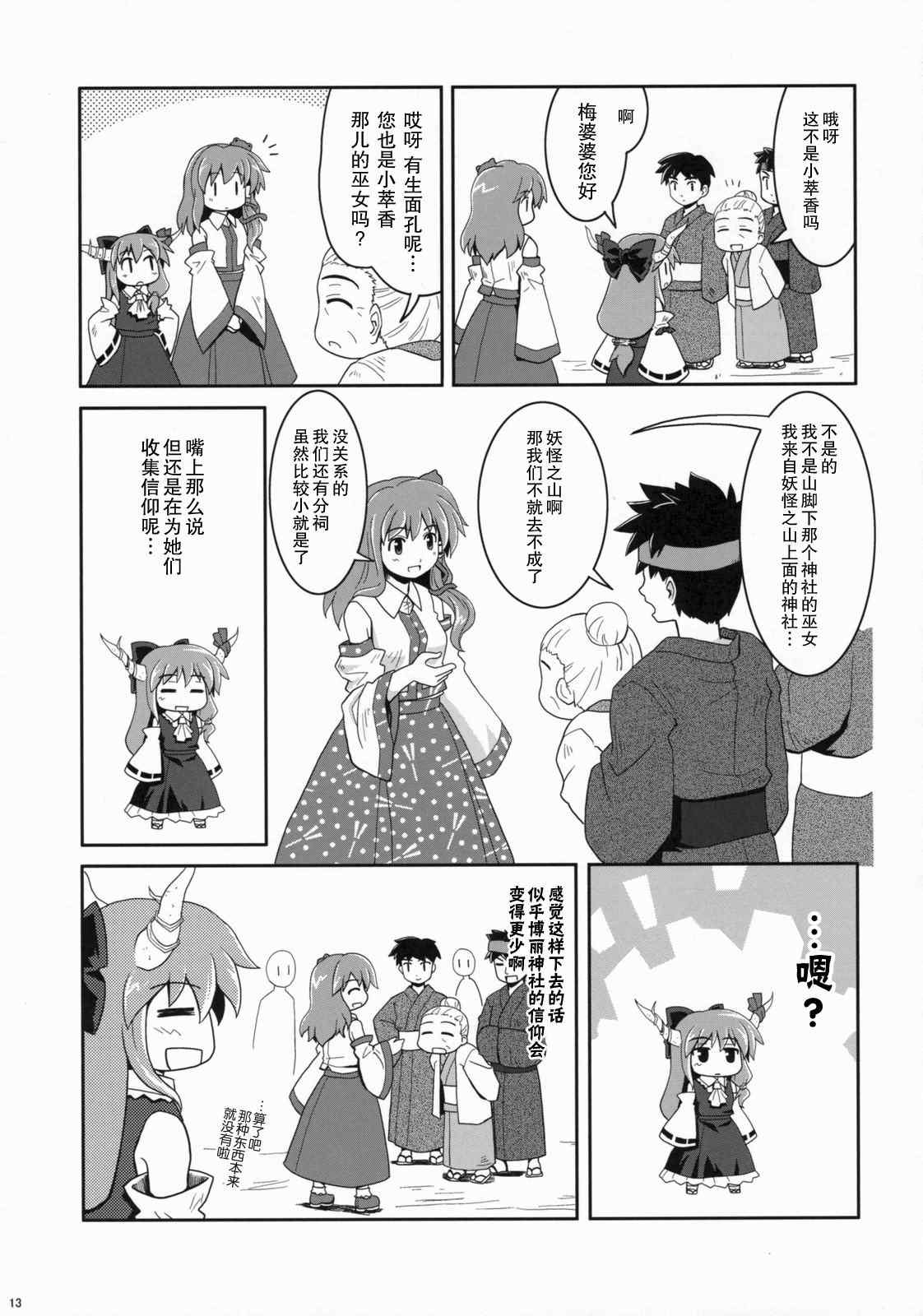 《巫女巫女萃香》漫画 003集