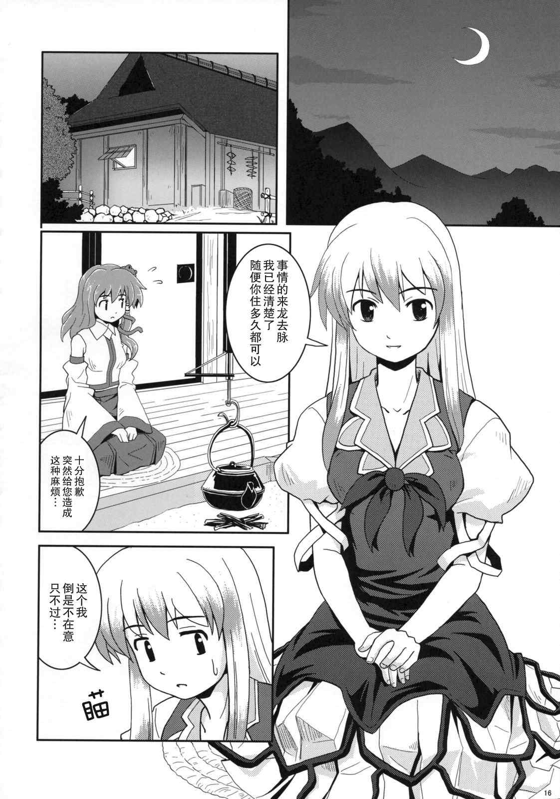 《巫女巫女萃香》漫画 003集