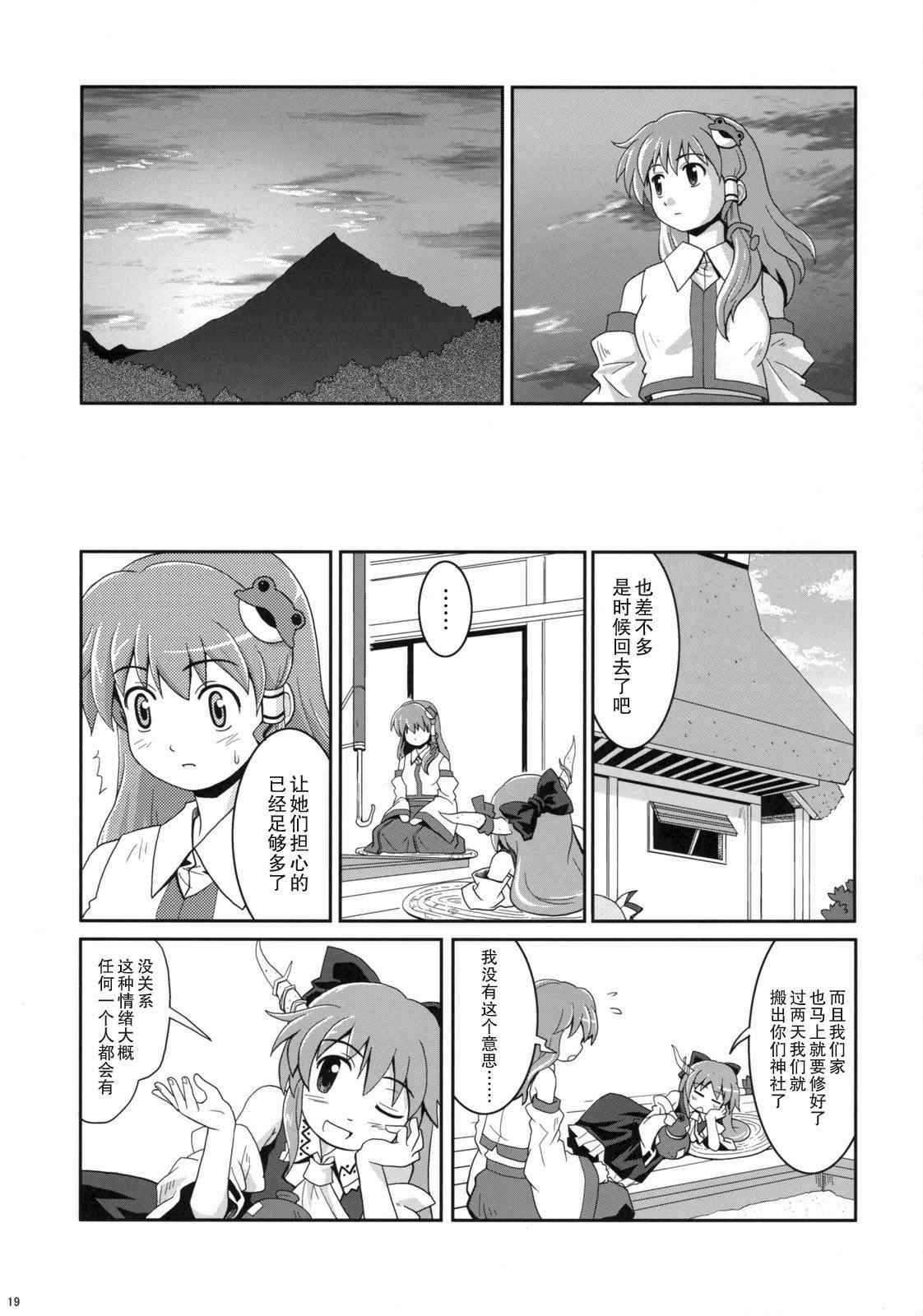 《巫女巫女萃香》漫画 003集