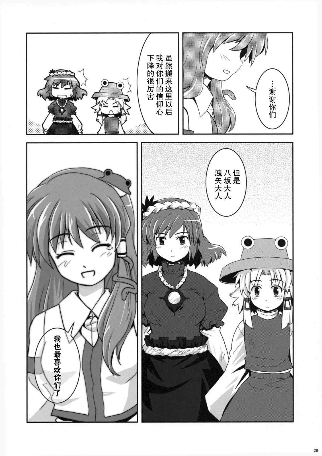 《巫女巫女萃香》漫画 003集