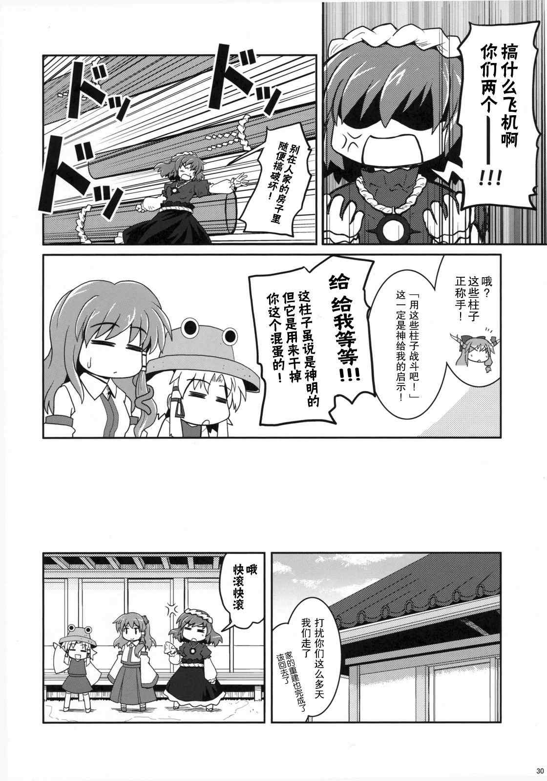 《巫女巫女萃香》漫画 003集