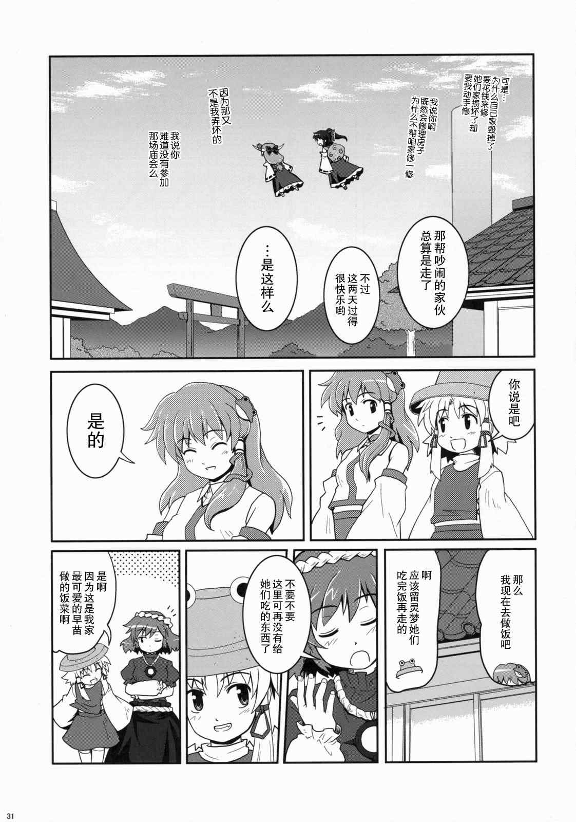 《巫女巫女萃香》漫画 003集