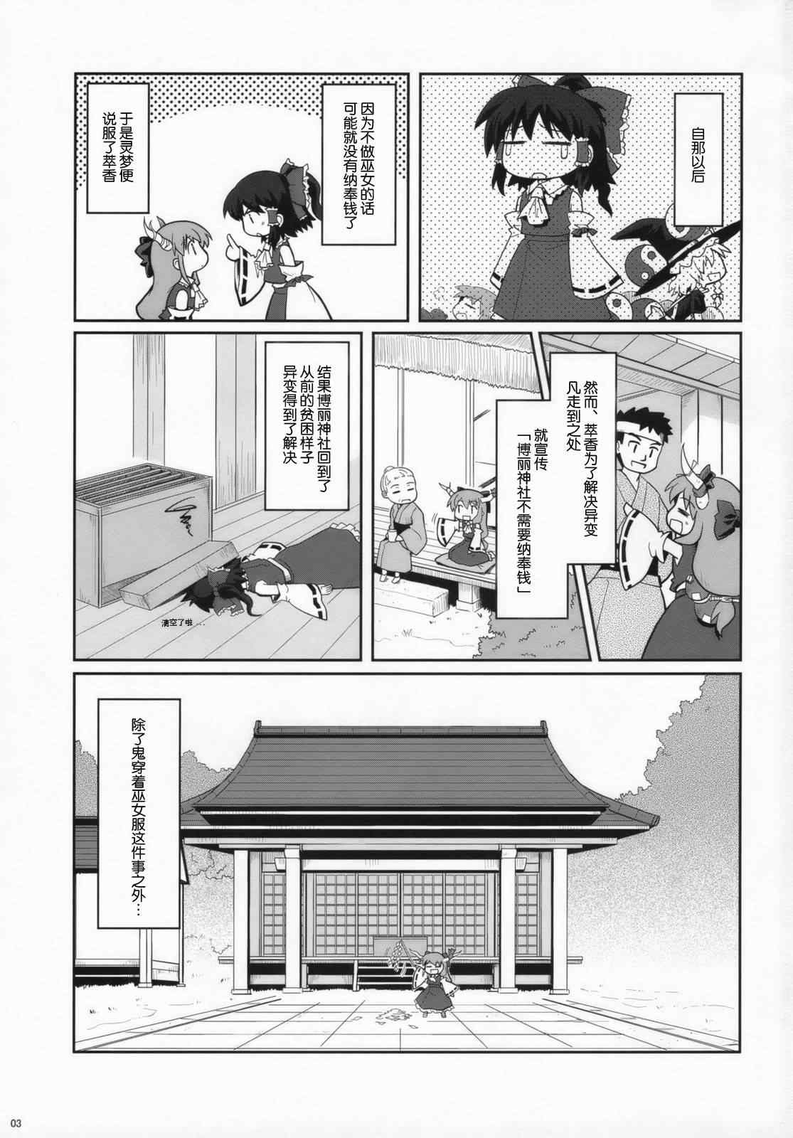 《巫女巫女萃香》漫画 002集