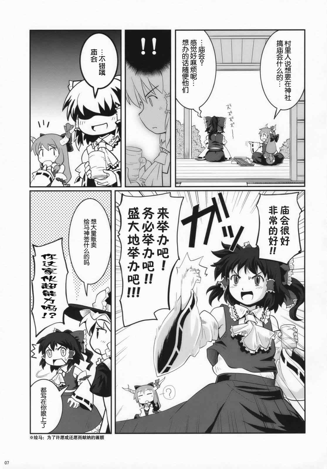 《巫女巫女萃香》漫画 002集