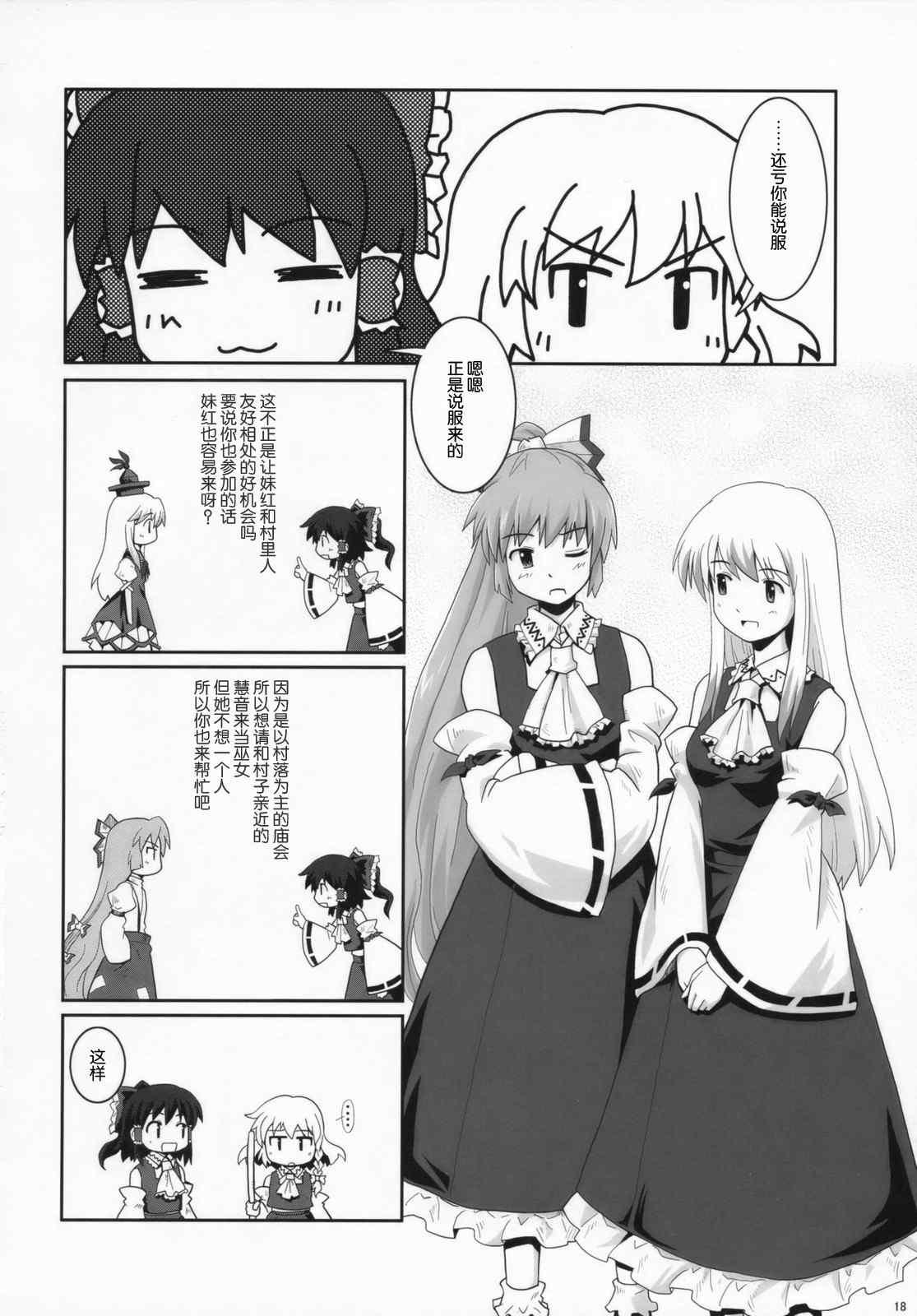 《巫女巫女萃香》漫画 002集