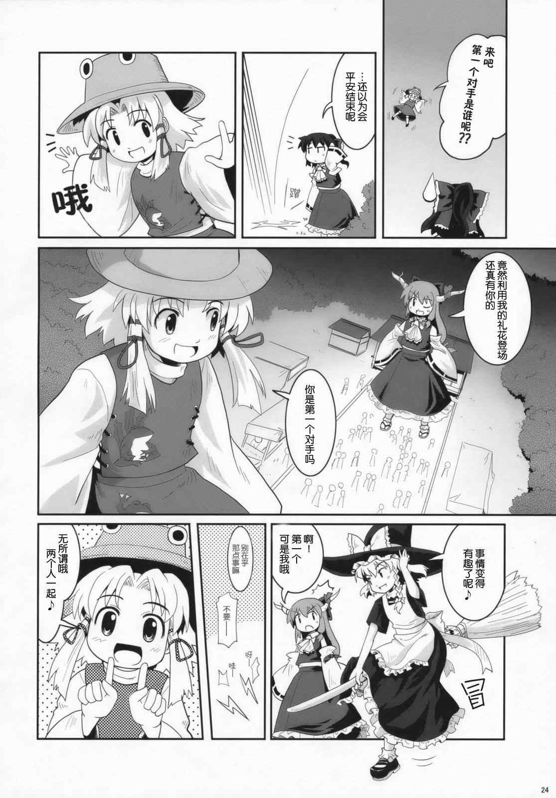 《巫女巫女萃香》漫画 002集