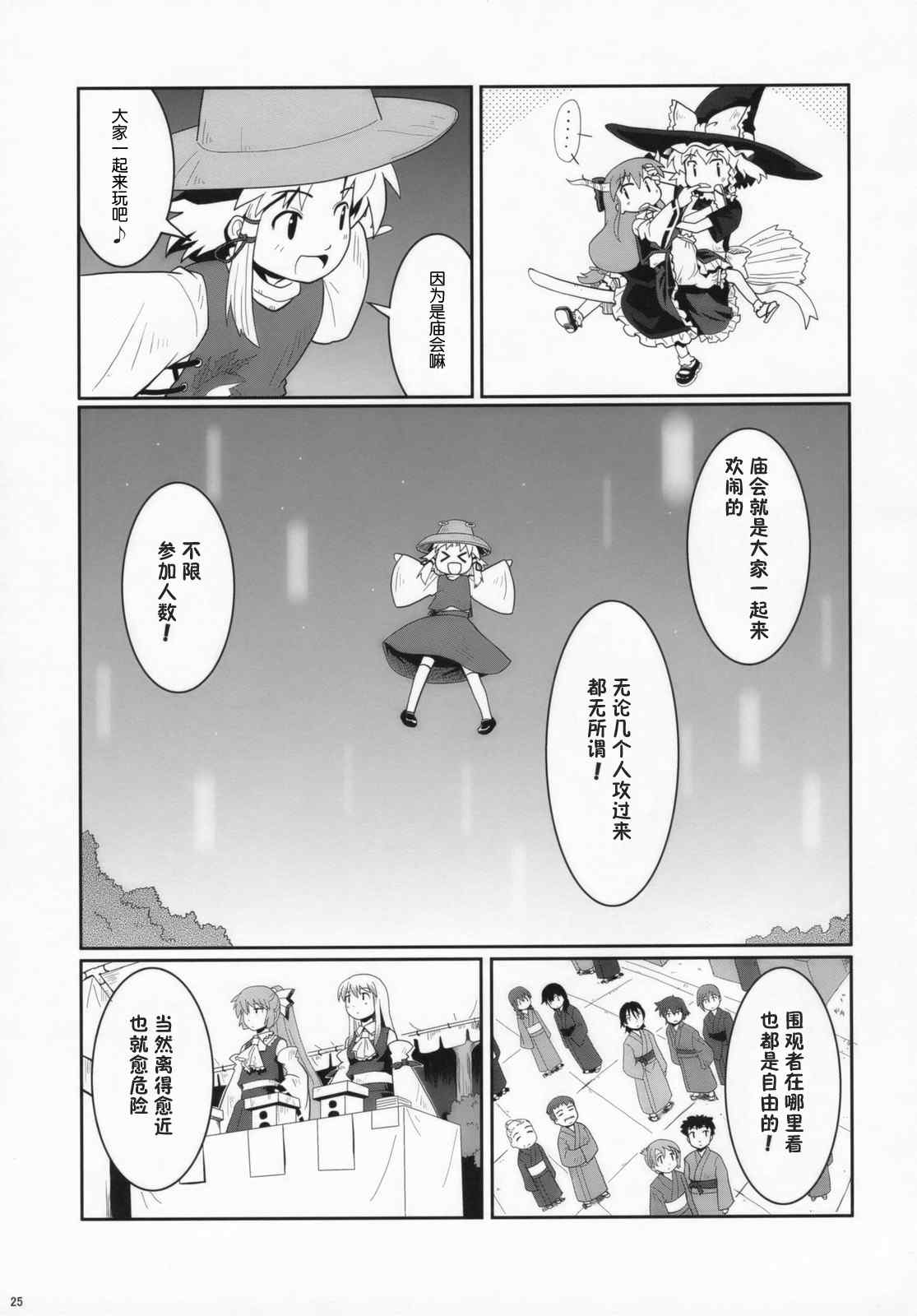 《巫女巫女萃香》漫画 002集