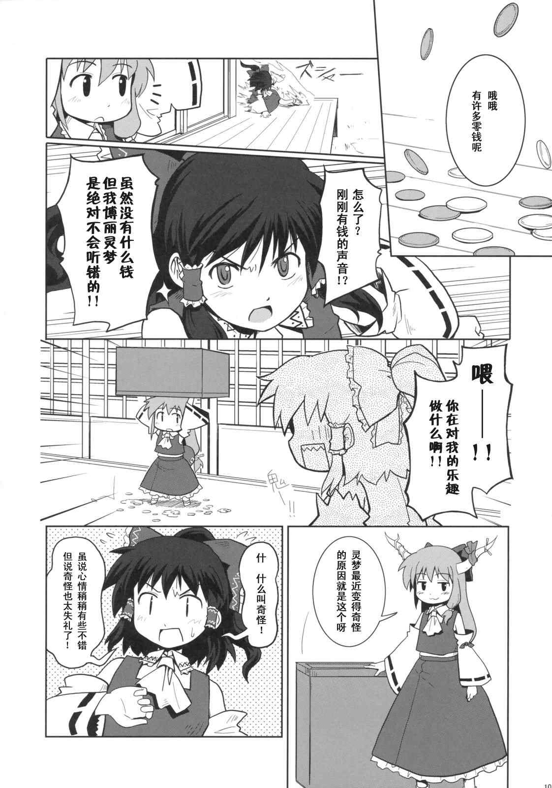 《巫女巫女萃香》漫画 001集