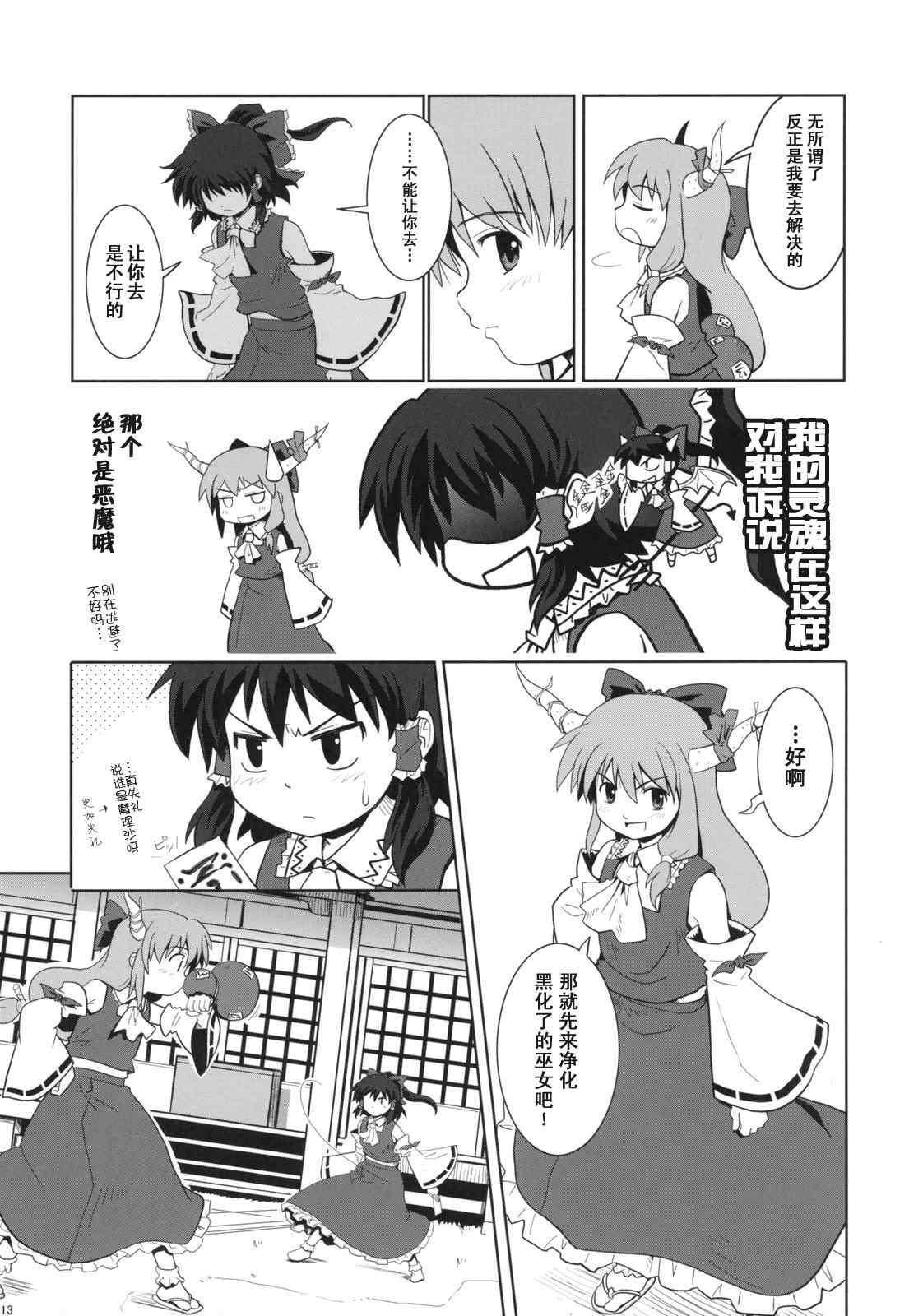 《巫女巫女萃香》漫画 001集