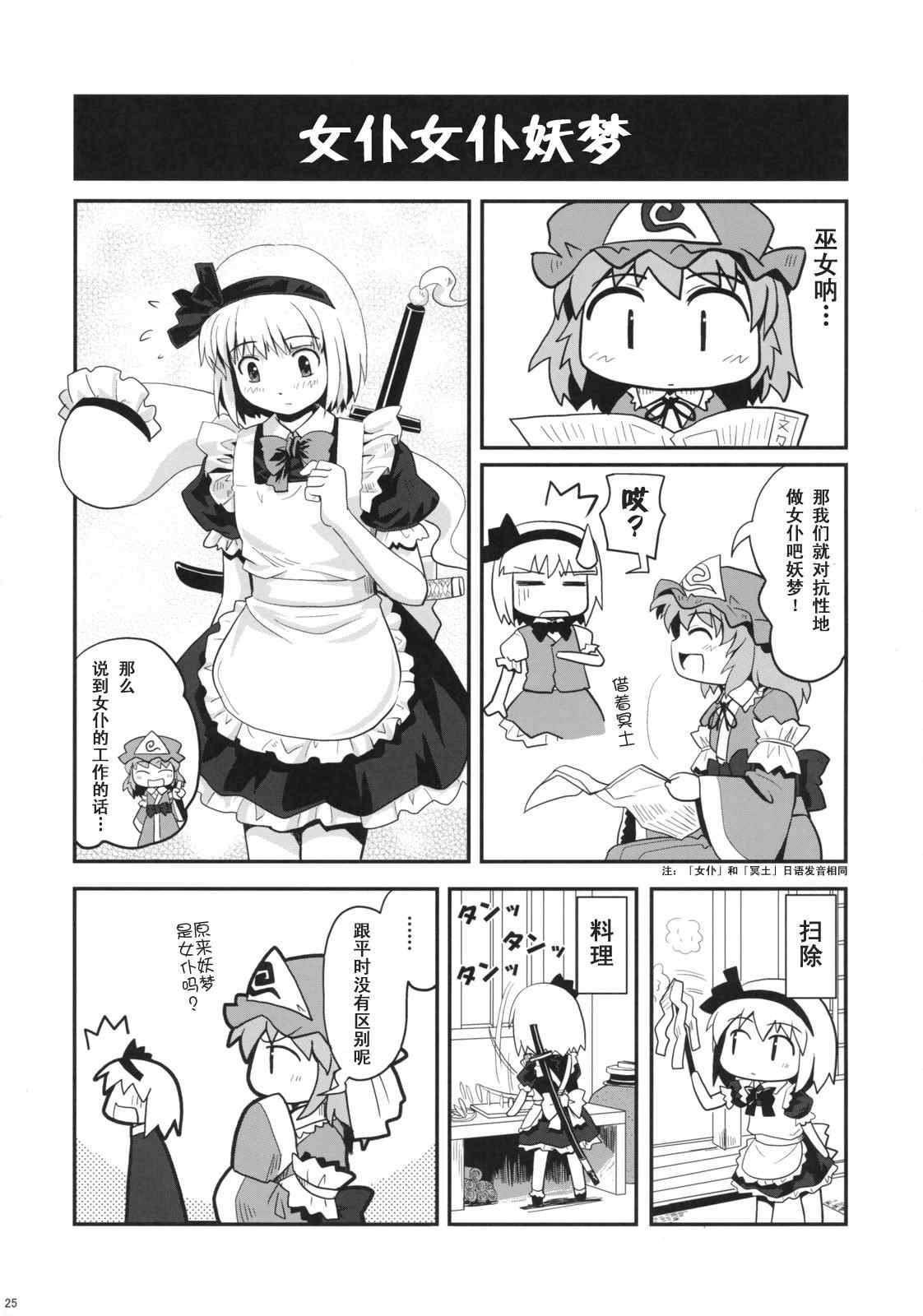 《巫女巫女萃香》漫画 001集