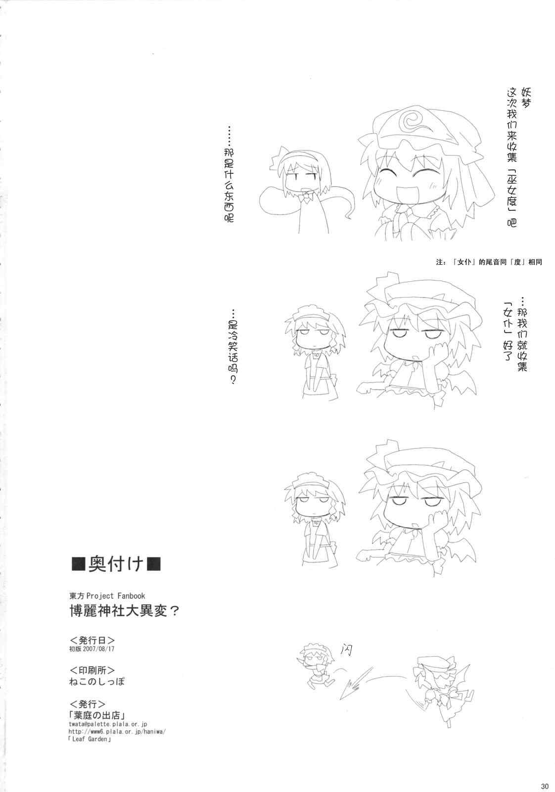 《巫女巫女萃香》漫画 001集