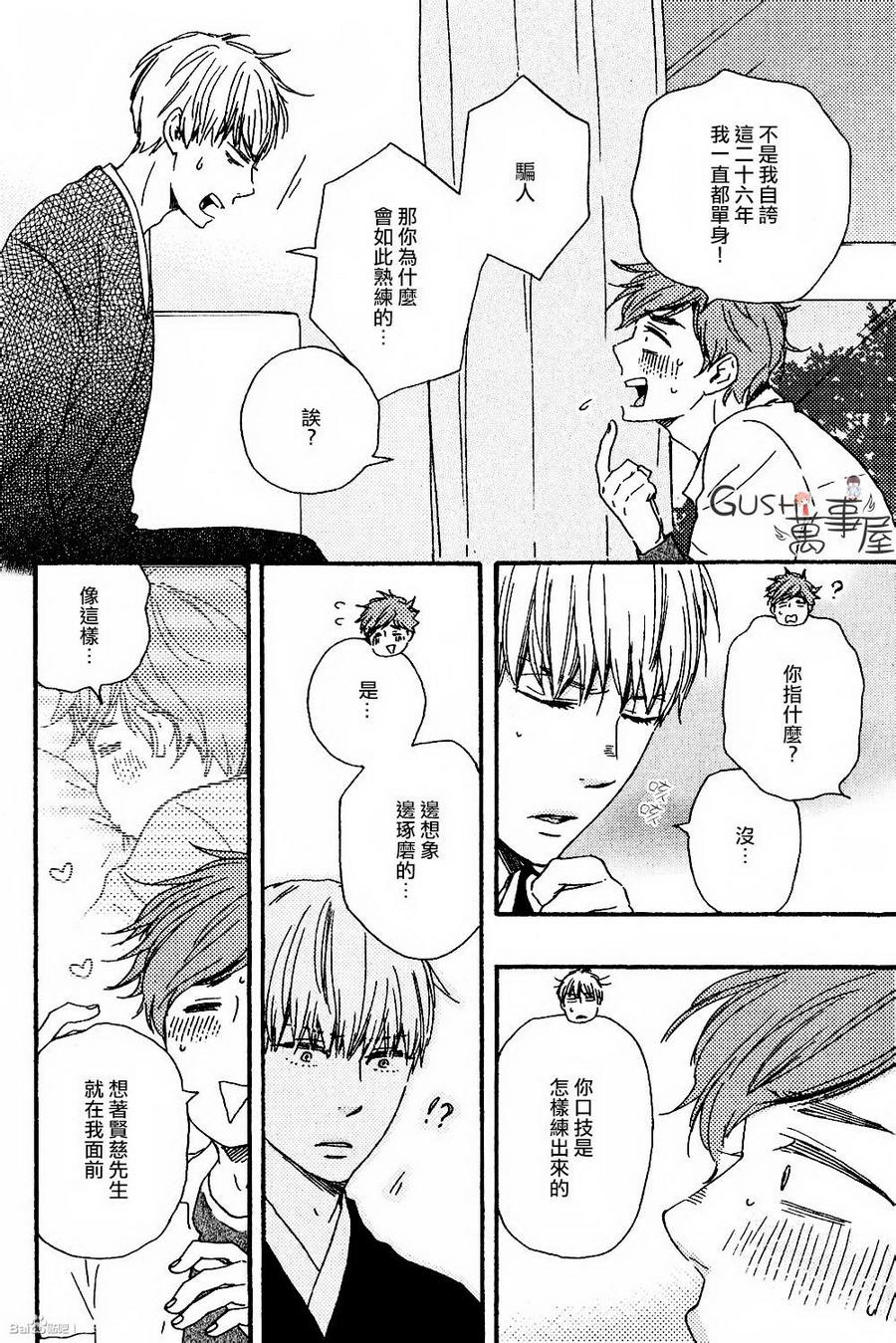 《小僧来参访》漫画 哥哥篇04