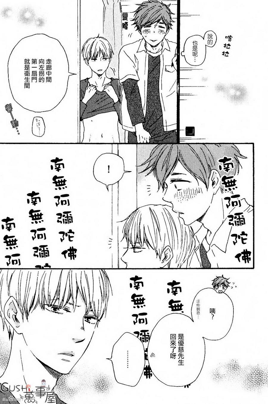 《小僧来参访》漫画 哥哥篇04