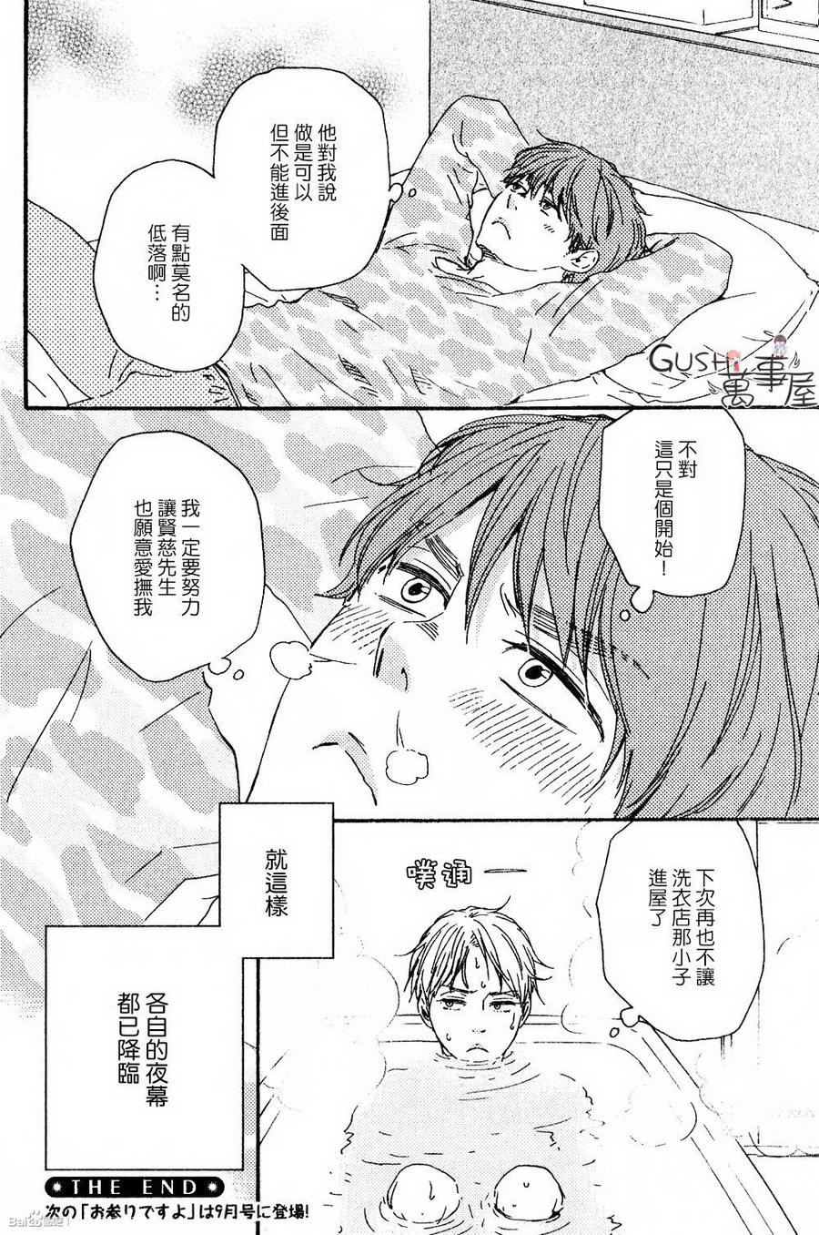 《小僧来参访》漫画 哥哥篇04