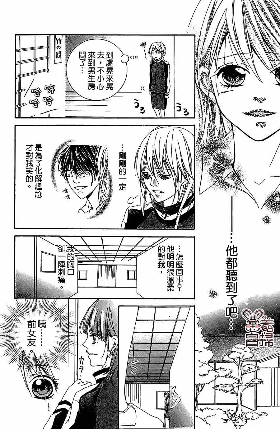 《永远待在我身边》漫画 001集