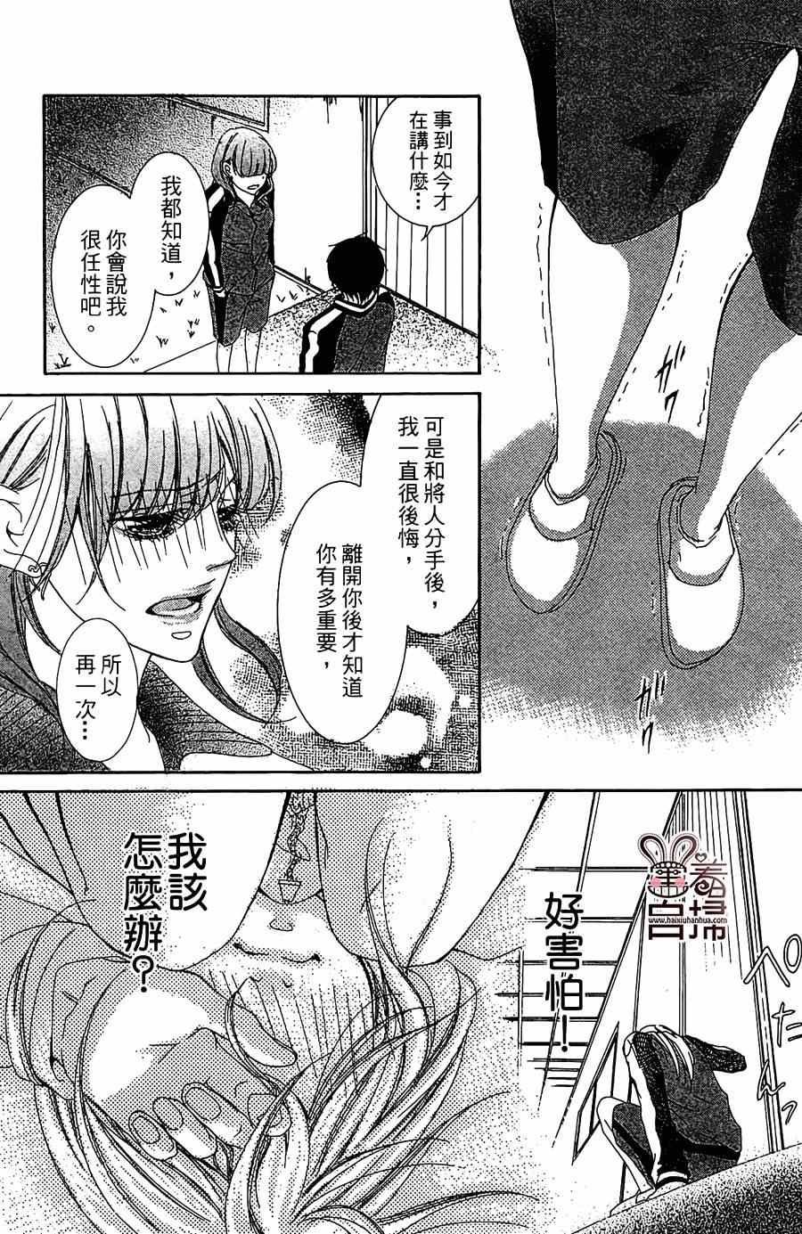 《永远待在我身边》漫画 001集