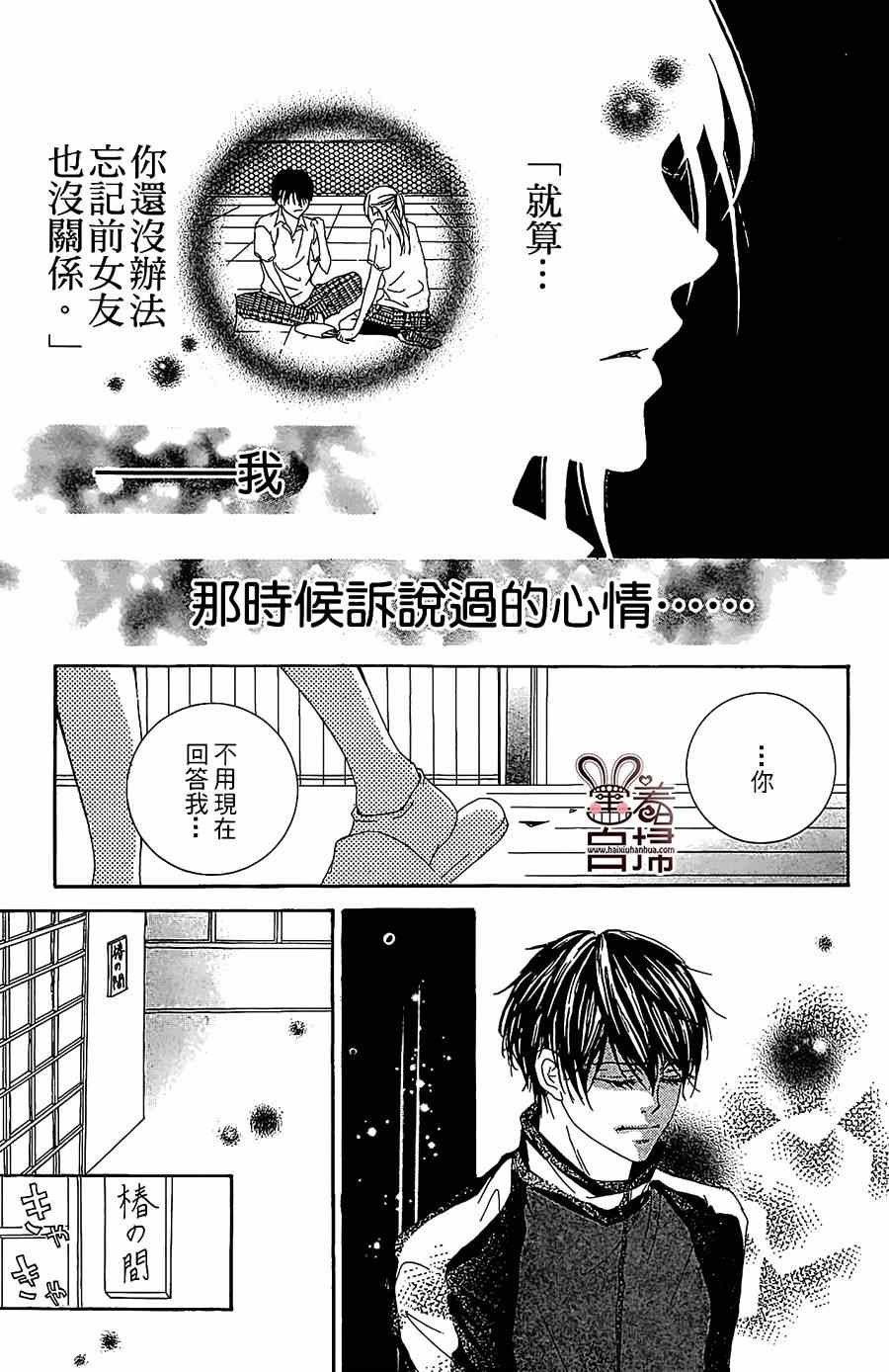 《永远待在我身边》漫画 001集