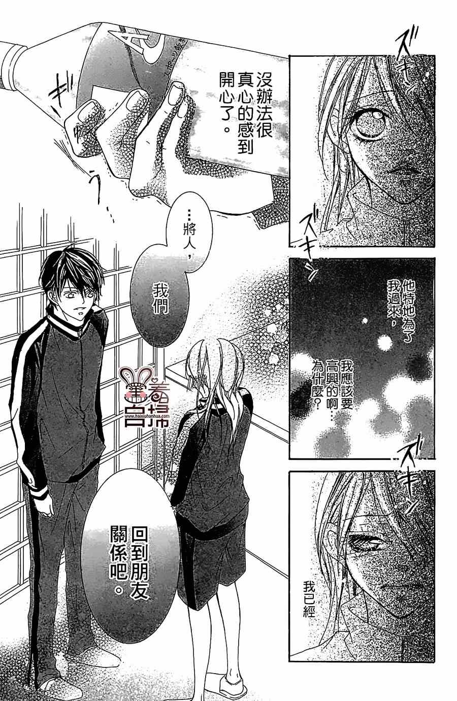 《永远待在我身边》漫画 001集