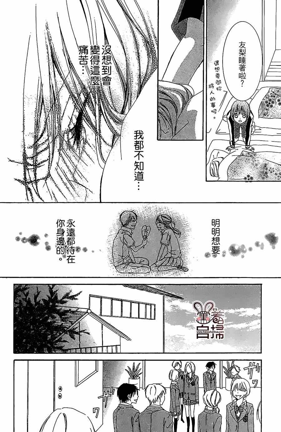 《永远待在我身边》漫画 001集