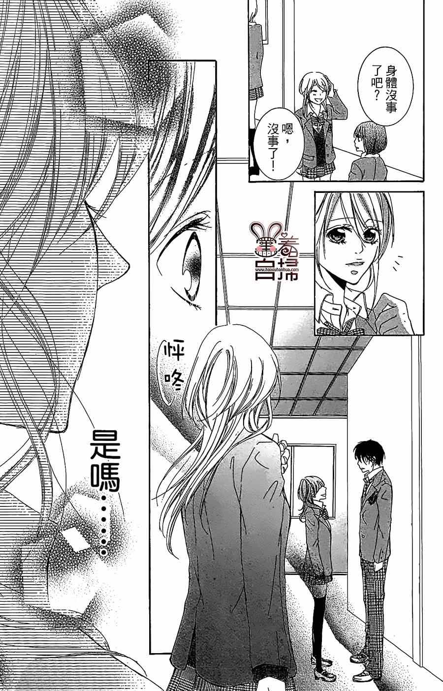 《永远待在我身边》漫画 001集