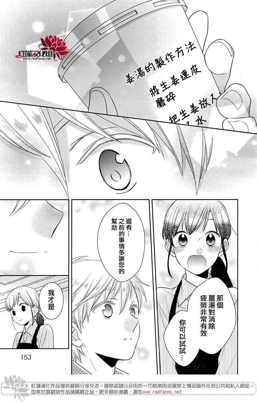 《不完全父女关系》漫画 番外03